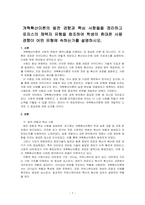개혁확산이론의 발전 경향과 핵심 사항들을 정리하고 로저스의 채택자 유형을 참조하여 학생의 휴대폰 사용 경향이 어떤 유형에 속하는가를 설~-1