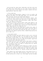 개혁확산이론의 발전 경향과 핵심 사항들을 정리하고 로저스의 채택자 유형을 참조하여 학생의 휴대폰 사용 경향이 어떤 유형에 속하는가를 설~-2