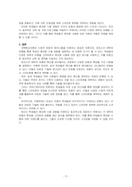 개혁확산이론의 발전 경향과 핵심 사항들을 정리하고 로저스의 채택자 유형을 참조하여 학생의 휴대폰 사용 경향이 어떤 유형에 속하는가를 설~-3