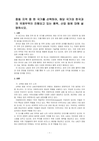 중동 지역 중 한 국가를 선택하여, 해당 국가와 한국과의 국제무역이 진행되고 있는 품목, 산업 등에 대해 설명하시오-1