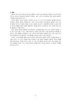 중동 지역 중 한 국가를 선택하여, 해당 국가와 한국과의 국제무역이 진행되고 있는 품목, 산업 등에 대해 설명하시오-3