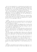 현대인이 정신건강 문제에 있어서 가장 보편적인 문제를 선정하여 극복 방안을 기술하시오-2
