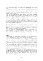현대인이 정신건강 문제에 있어서 가장 보편적인 문제를 선정하여 극복 방안을 기술하시오-3
