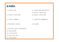 노인복지 연구 PPT (노인복지 기능,역할,실행원칙 / 우리나라와 해외 노인복지 정책사례연구 / 노인복지 미래방향제시)-3
