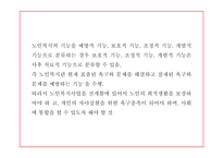 노인복지 연구 PPT (노인복지 기능,역할,실행원칙 / 우리나라와 해외 노인복지 정책사례연구 / 노인복지 미래방향제시)-7