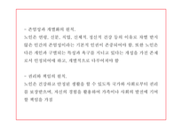 노인복지 연구 PPT (노인복지 기능,역할,실행원칙 / 우리나라와 해외 노인복지 정책사례연구 / 노인복지 미래방향제시)-10