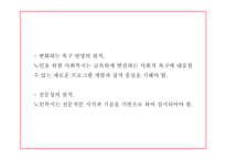 노인복지 연구 PPT (노인복지 기능,역할,실행원칙 / 우리나라와 해외 노인복지 정책사례연구 / 노인복지 미래방향제시)-11