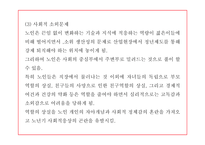 노인복지 연구 PPT (노인복지 기능,역할,실행원칙 / 우리나라와 해외 노인복지 정책사례연구 / 노인복지 미래방향제시)-14