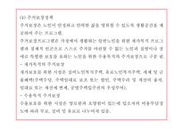 노인복지 연구 PPT (노인복지 기능,역할,실행원칙 / 우리나라와 해외 노인복지 정책사례연구 / 노인복지 미래방향제시)-19