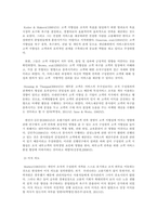 감정노동과 직무태도 및 사회적 지원의 관계-4