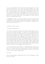 감정노동과 직무태도 및 사회적 지원의 관계-5