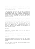 감정노동과 직무태도 및 사회적 지원의 관계-7