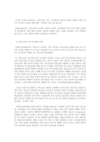 감정노동과 직무태도 및 사회적 지원의 관계-8