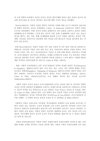 감정노동과 직무태도 및 사회적 지원의 관계-11