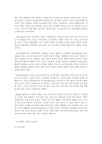 감정노동과 직무태도 및 사회적 지원의 관계-12