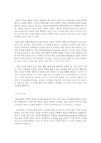 감정노동과 직무태도 및 사회적 지원의 관계-13
