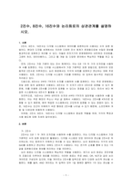 2진수, 8진수, 16진수와 논리회로의 상관관계를 설명하시오-1