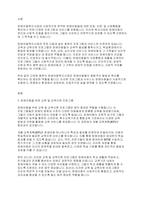 아동복지론] 장애아동복지사업의 종류-2