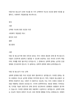 아동기와 청소년기 관련 이슈를 한 가지 선택하여 자신의 의견과 함께 이유를 설명하고, 사회복지 개입방안을 제시하시오-1