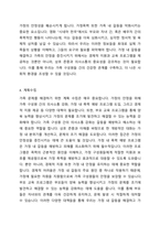 가족복지실천 과정 중 사정 및 계획수립 단계에 대해 작성한다 가족문제 사례선정 - 영화나 드라마에 나타난 가족갈등 사례를 찾는다 정보수집과 사정 - 가족의 문제는 무엇인지 드라마나 영화 속에서 정보를 수집하 계획수립 - 가족의 문제를 해결하기 위한 개입 목표는 무엇이며, 어떠한 가족복지 프로그램을 실시해야 할지에 대해 작성한다-3