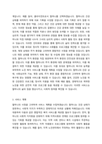 노인복지실천의 과정 중 자료수집과 사정, 서비스 계획에 대해 작성한다 가족이나 지인 중 1명 또는 본인을 클라이언트라고 생각하고, 자료수집과 사정, 서비스 계획을 세워본다 자료수집과 사정은 객관적 정보를 수집하고, 욕구를 파악하여 문제를 사정하는 것이다-2