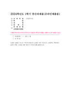 산업복지론 2024년 1학기 중간과제물) 노동은 상품이 아니다 복지국가에서의 노동은 어떤 의미인가, 산업복지 측면에서 노동의 존중, 노동에 대한 예의가 무엇인지를 설명하시오-1