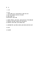 산업복지론 2024년 1학기 중간과제물) 노동은 상품이 아니다 복지국가에서의 노동은 어떤 의미인가, 산업복지 측면에서 노동의 존중, 노동에 대한 예의가 무엇인지를 설명하시오-2