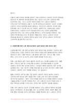 산업복지론 2024년 1학기 중간과제물) 노동은 상품이 아니다 복지국가에서의 노동은 어떤 의미인가, 산업복지 측면에서 노동의 존중, 노동에 대한 예의가 무엇인지를 설명하시오-9