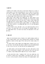 잭 웰치 `끝없는 도전과 용기`를 읽고 - 끊임없이 도전하며 꿈을 향해 나아가는 용기를 주는 책 (A+독후감)-2