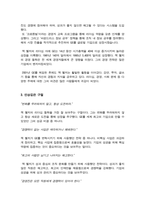 잭 웰치 `끝없는 도전과 용기`를 읽고 - 끊임없이 도전하며 꿈을 향해 나아가는 용기를 주는 책 (A+독후감)-3