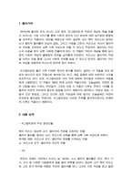 피그말리온 - 억양과 계급의 벽을 허물고 피어나는 사랑 이야기(A+독후감)-2