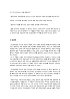 피그말리온 - 억양과 계급의 벽을 허물고 피어나는 사랑 이야기(A+독후감)-4