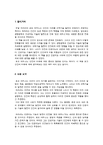 호모데우스 - 인간이 앞으로 어떤 존재로 진화할지, 인간 사회가 어떻게 변화할지에 대한 새로운 시각(A+독후감)-2