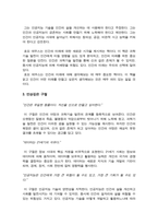 호모데우스 - 인간이 앞으로 어떤 존재로 진화할지, 인간 사회가 어떻게 변화할지에 대한 새로운 시각(A+독후감)-3