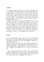 동물농장 - 권력에 대한 욕망이 낳는 비극을 풍자적으로 그린 정치 우화(A+독후감)-2