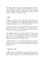 동물농장 - 권력에 대한 욕망이 낳는 비극을 풍자적으로 그린 정치 우화(A+독후감)-4