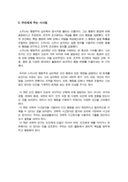 스키너의 심리상자 열기 - 인간 행동의 빛과 그림자를 조명하는 흥미로운 여정(A+독후감)-5
