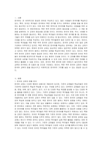 학문 목적 한국어 교재의 개발 배경 및 현황 분석을 바탕으로 학문 목적 한국어 교재의 특징을 서술하고 향후 개발 방향에 대해 자신의 의견을 근거를 들어 제시하시기 바랍니다-2