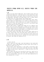 경영자의 유형을 분류해 보고, 경영자의 역할에 대해 설명하시오-1