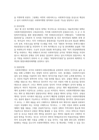 (사회복지행정론 4학년) 한국 사회복지행정의 역사를 설명하시오. (30점)-5