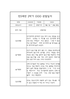 만5세 (7세) 9월-2월 2학기 관찰일지 / 2학기 발달평가-3