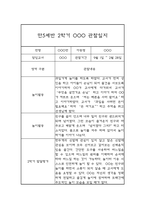만5세 (7세) 9월-2월 2학기 관찰일지 / 2학기 발달평가-6