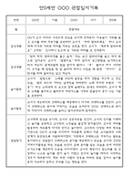 만0세,만1세,만2세 영아 관찰일지 및 발달평가 (놀이와 일상영역 관찰기록)-2