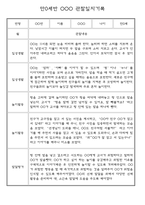 만0세,만1세,만2세 영아 관찰일지 및 발달평가 (놀이와 일상영역 관찰기록)-3