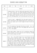 만0세,만1세,만2세 영아 관찰일지 및 발달평가 (놀이와 일상영역 관찰기록)-6