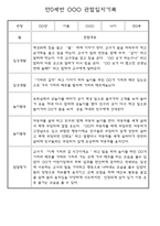 만0세,만1세,만2세 영아 관찰일지 및 발달평가 (놀이와 일상영역 관찰기록)-7