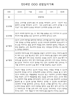 만0세,만1세,만2세 영아 관찰일지 및 발달평가 (놀이와 일상영역 관찰기록)-8