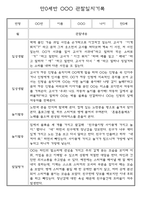 만0세,만1세,만2세 영아 관찰일지 및 발달평가 (놀이와 일상영역 관찰기록)-9