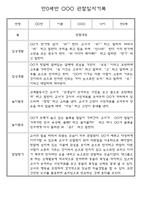 만0세,만1세,만2세 영아 관찰일지 및 발달평가 (놀이와 일상영역 관찰기록)-11
