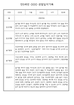만0세,만1세,만2세 영아 관찰일지 및 발달평가 (놀이와 일상영역 관찰기록)-12